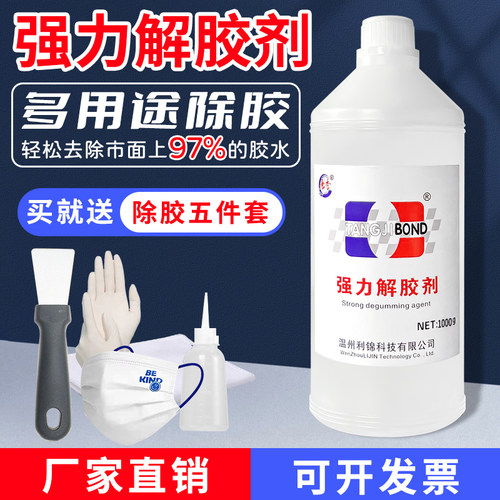 解胶剂不干胶去胶剂地毯胶除胶剂ab胶丙酮强力溶解剂去除防水胶50