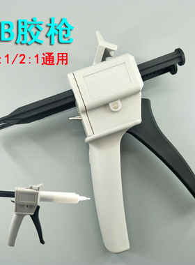AB胶枪手动推进式AB胶筒混合管双组份1:1金属扣2:1单组份50ML胶枪环氧树脂丙烯酸ab胶水点胶工具
