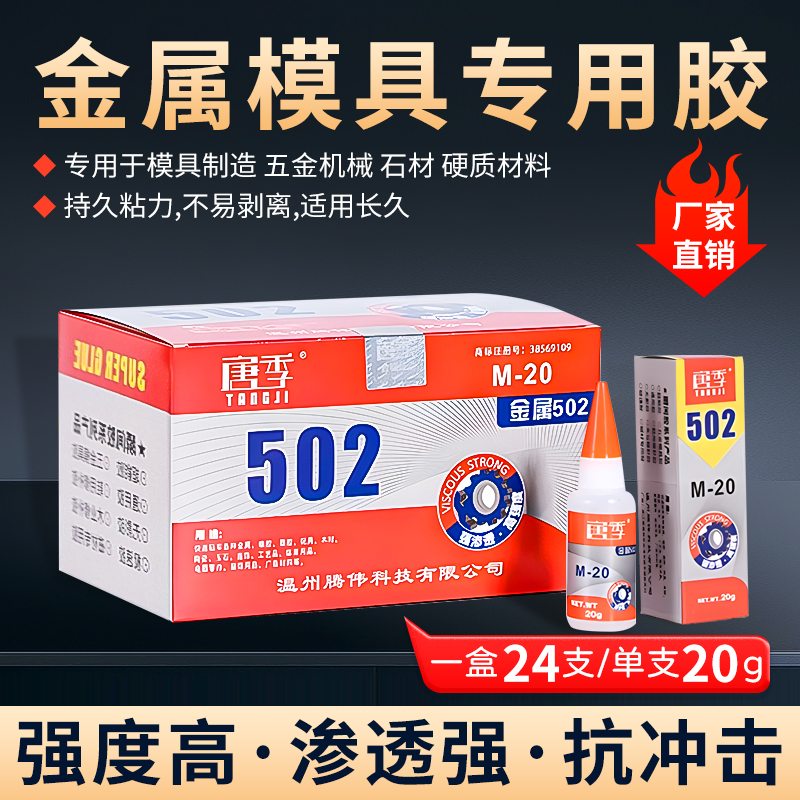 502胶水模具胶金属瞬间胶强力胶