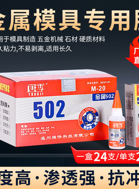 502胶水模具胶金属瞬间胶强力胶
