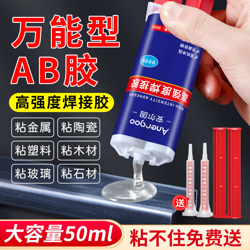 ab强力胶水  多功能焊接胶粘金属陶瓷铁不锈钢玻璃大理石木头塑料瓷砖专用修补剂防水堵漏全透明环氧树脂AB胶