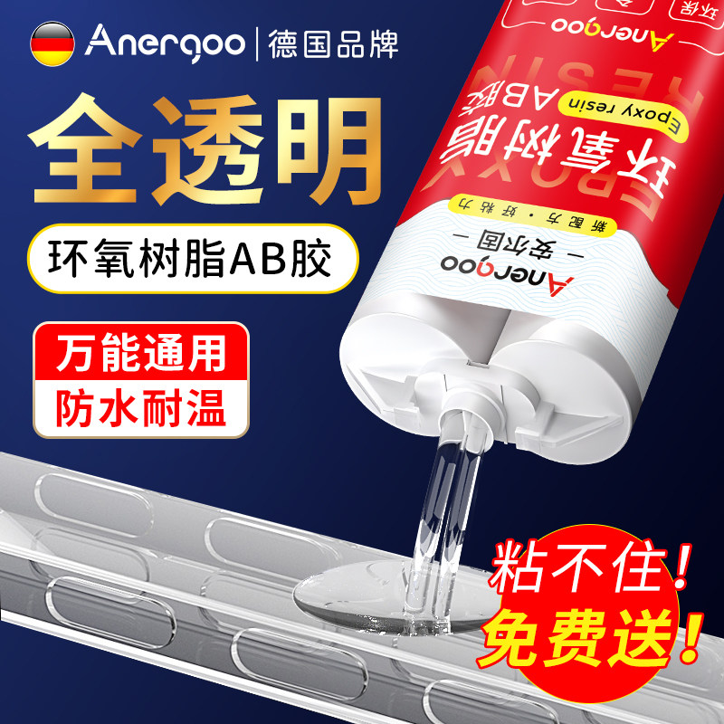 德国强力ab胶水透明环氧树脂AB胶图片