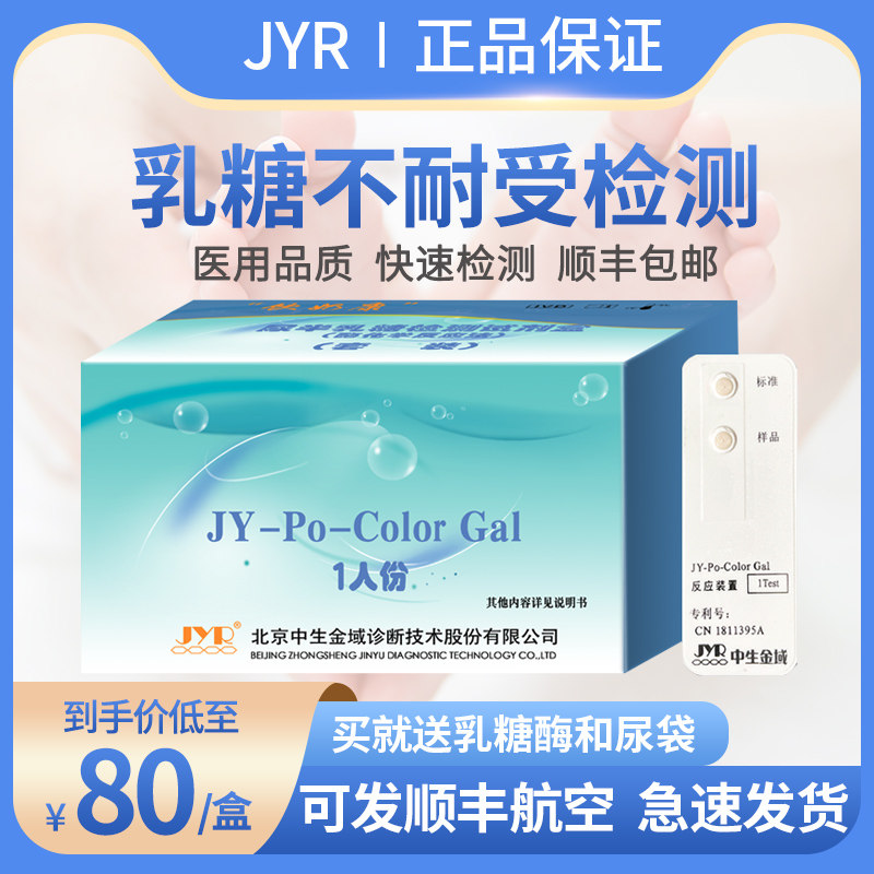 乳糖不耐受测试纸婴儿奶粉牛奶尿半乳糖酶检测试剂盒查腹泻拉肚子