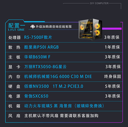 锐龙R5-7500F+5050/5060/5060TI三角洲永劫吃鸡台式游戏电脑主机