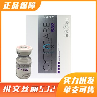 批文版丝丽532Cline动能素精华液补水保湿收缩毛孔提亮肤色防伪