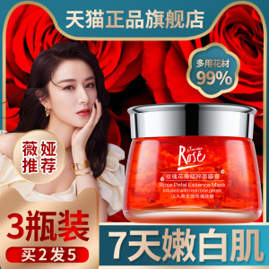 山东平阴全因子玫瑰花瓣精粹面膜膏涂抹家rose颂旗舰店官方网正品