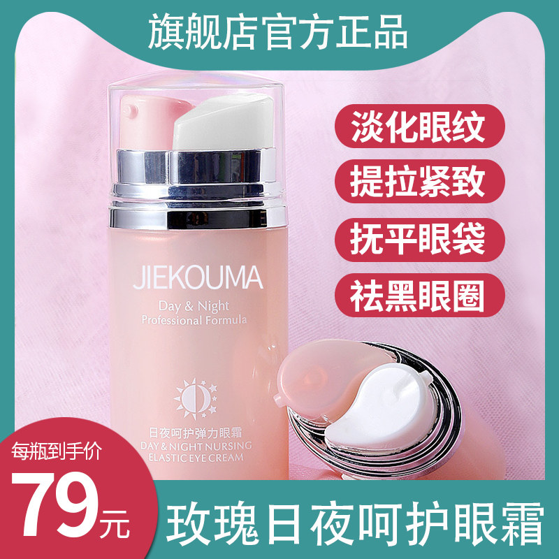 玫瑰眼霜抗皱抗初老去细纹淡化黑眼圈眼袋男女士颂官方旗舰店正品