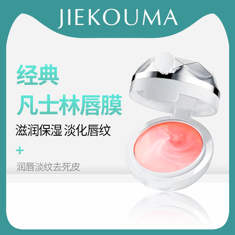 凡士林唇膜去死皮淡化唇纹补水保湿滋润唇部护理唇膏女旗舰店正品