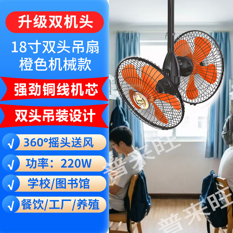 普来旺双头360度吊扇强劲送风