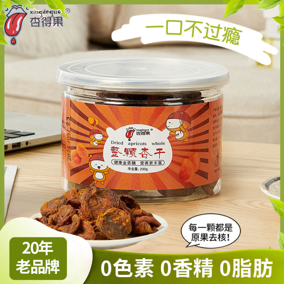 杏得果爽口杏脯山西特产阳高杏脯绿色食品零食杏干无添加剂罐装,零食/坚果/特产,杏仁/杏干,淘宝优惠券,粉丝福利购,淘宝优惠卷
