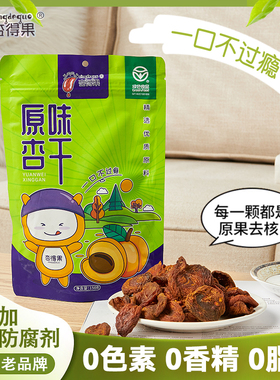 【交个朋友】杏得果杏干爽口杏脯山西特产阳高绿色食品零食150g