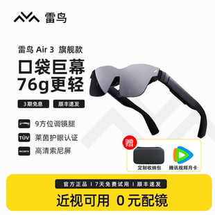 便攜3D游戲智能XR眼鏡 雷鳥Air 3智能AR眼鏡百寸巨幕120Hz高刷 高清觀影眼鏡 非VR眼鏡一體機(jī)翻譯眼鏡
