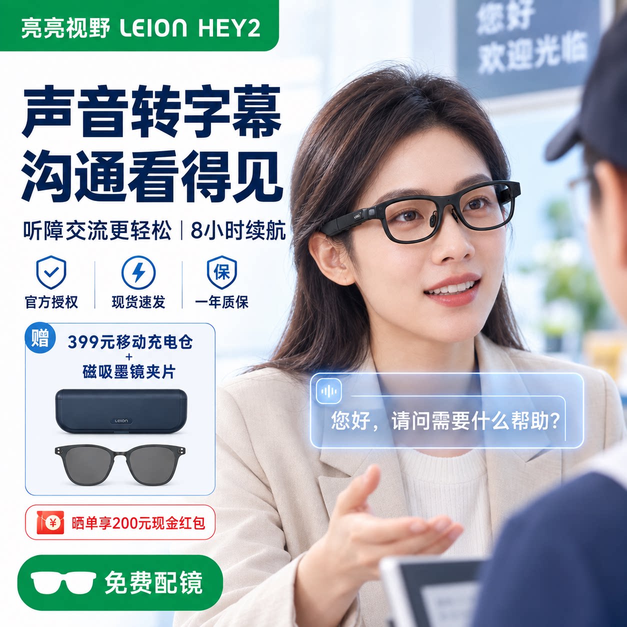 LEION HEY2亮亮视野智能ai翻译眼镜ar同声传译蓝牙字幕听障助听器长续航听语者听障版