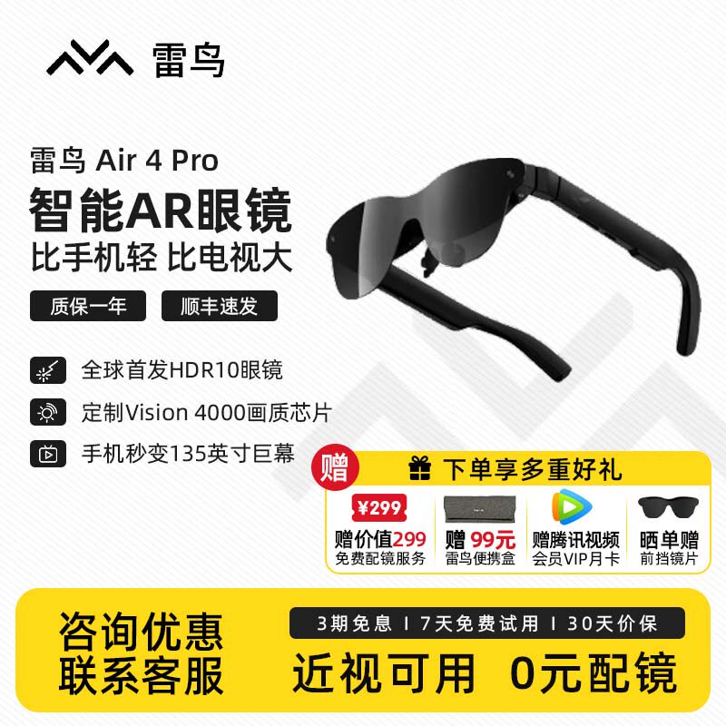 【国补立减】雷鸟智能AR眼镜Air4 Pro头戴电视支持手机读谱 高清观影AR设备移动巨幕手机直连便携游戏大屏