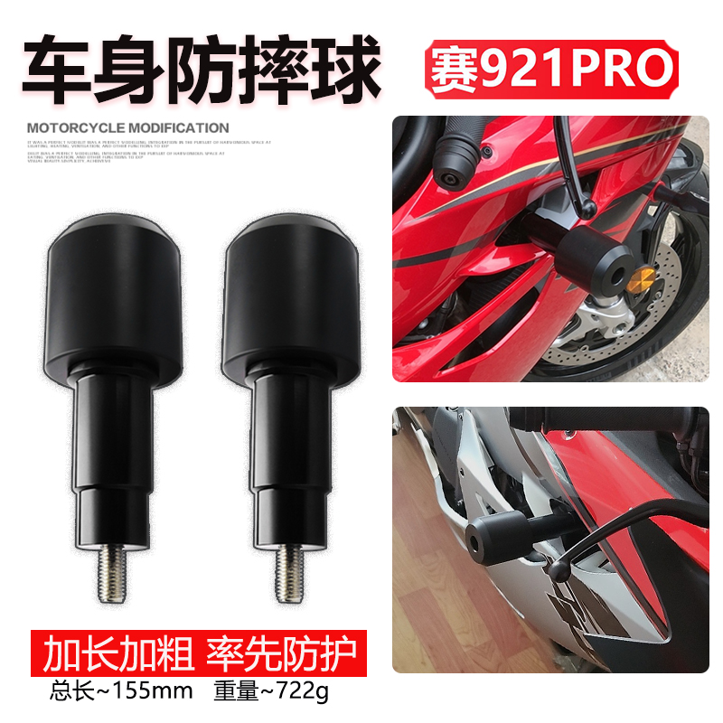 赛921PRO保险杠发动机防摔杆