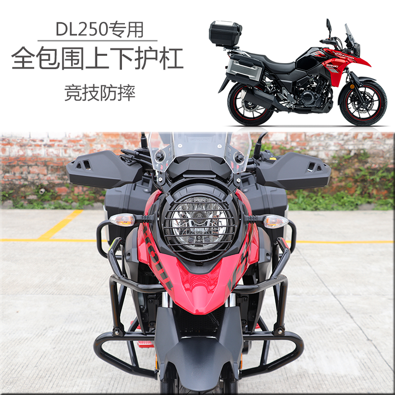 DL250保险杠竞技防摔保护