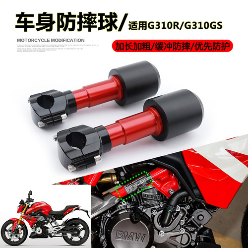 宝马G310R防摔球铝合金加粗加长