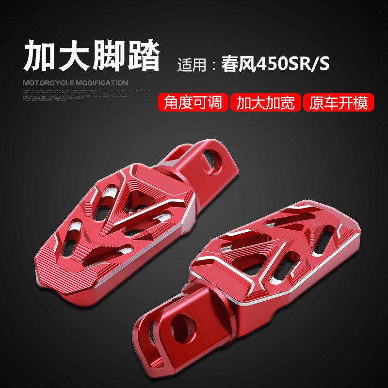 适用春风450SR/S改装脚踏铝合金加宽防滑脚踏板前后脚垫可调专用
