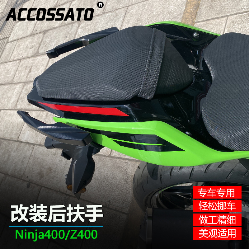 适用川崎Ninja400改装后扶手Z400铝合金尾翼扶手支架挪车移车把手