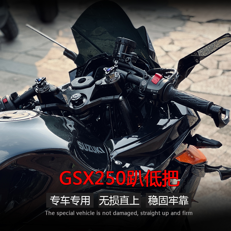 适用铃木gsx250r改装方向把