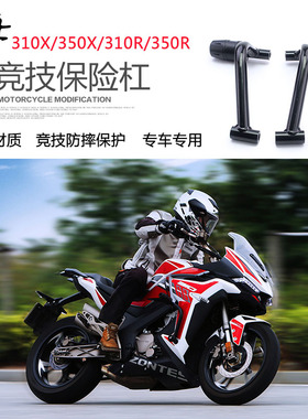适用升仕310X改装保险杠 ZT350R发动机保护杠310R竞技防摔杆专用