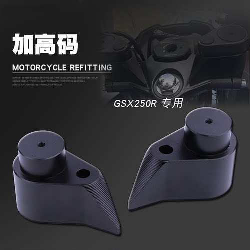 GSX250加高车把铝合金加高码