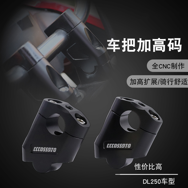 铃木DL250车把加高码骑行轻松
