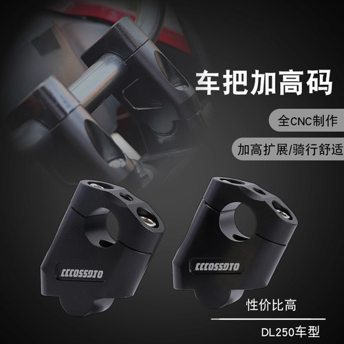 铃木DL250车把加高码骑行轻松