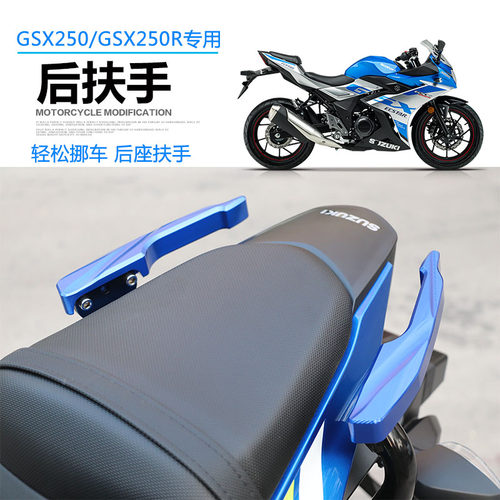 专用gsx250改装后扶手加粗管材