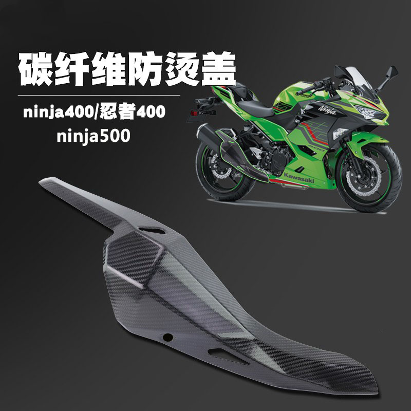 ninja400排气管护罩美观防烫耐用图片