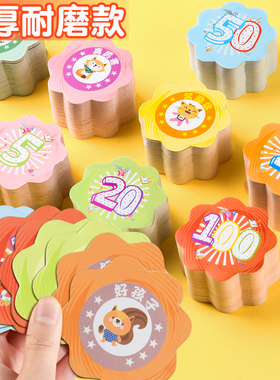 儿童积分奖励卡小学生儿童成长积分卡表扬激励孩子的奖卡幼儿园加分鼓励班级家用培训班机构定制卡片兑换币