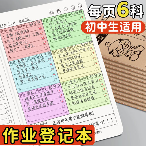 初中生专用家庭作业记录本