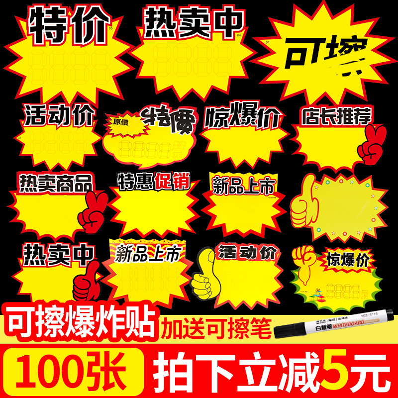 超市价格标签网红pop广告纸