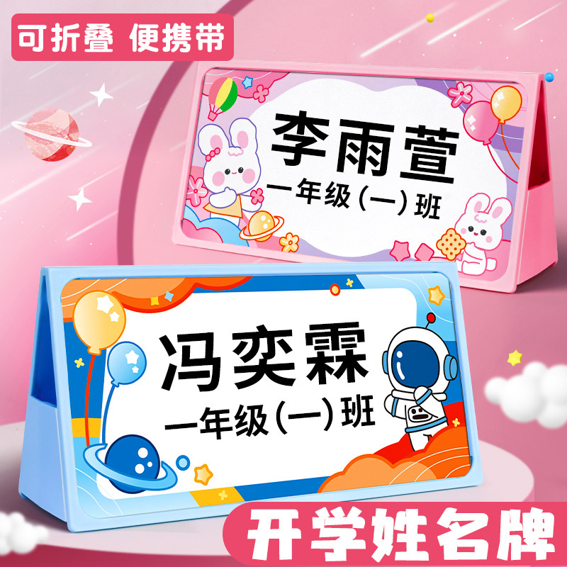 折叠姓名牌小学生课桌名字牌卡新生一年级座位牌 v型姓名台签席卡双面