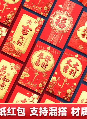 硬纸红包结婚烫金封面大号百元千元利是封新年款万事如意红包袋回礼小红包过年生日乔迁高档通用大吉大利红包