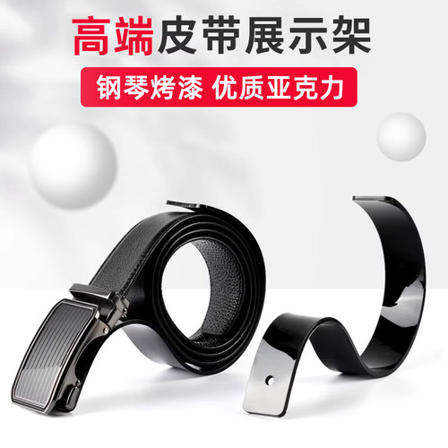 皮带展示架商场橱窗皮带陈列架子皮带托亚克力透明黑色S型加厚腰带收纳架店铺陈列托圆角防刮皮带展示道具