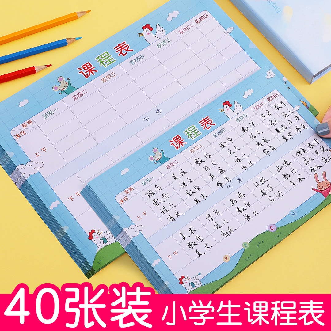 课程安排表暑期上下午儿童打卡表自律神器一二年级学习计划表周计划表