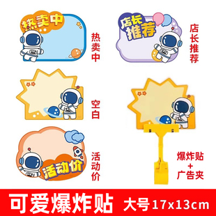 爆炸贴价格标签新款网红可爱大号空白标价签商场超市价格展示牌特价牌加厚手写pop广告纸新品上市促销海报纸