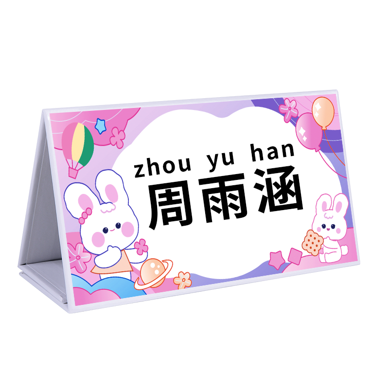 姓名桌牌小学生一年级双面三角