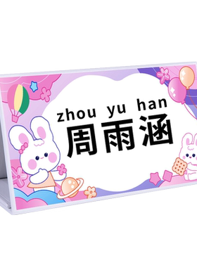 姓名桌牌小学生一年级双面三角