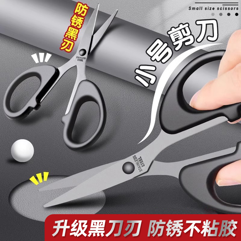 黑刃剪刀家用厨房专用不锈钢剪刀儿童小号中号便携剪纸小型剪子办公拆快递高硬度锋利宿舍刘海缝纫钓鱼简刀
