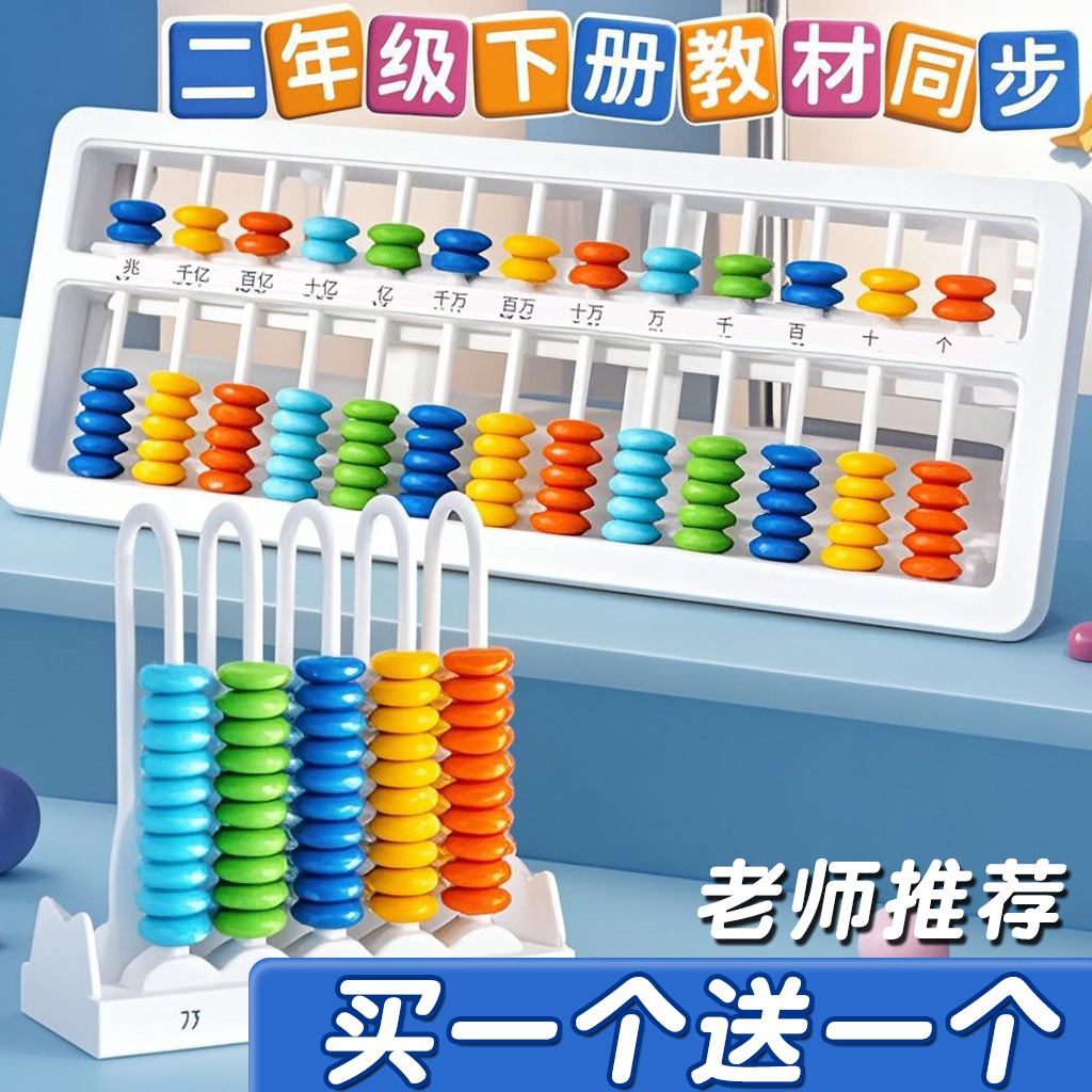 算盘小学生专用珠算算数计数器一年级二年级七珠十三行清零算盘上册下册小学加减法7珠13档珠心算数学学具