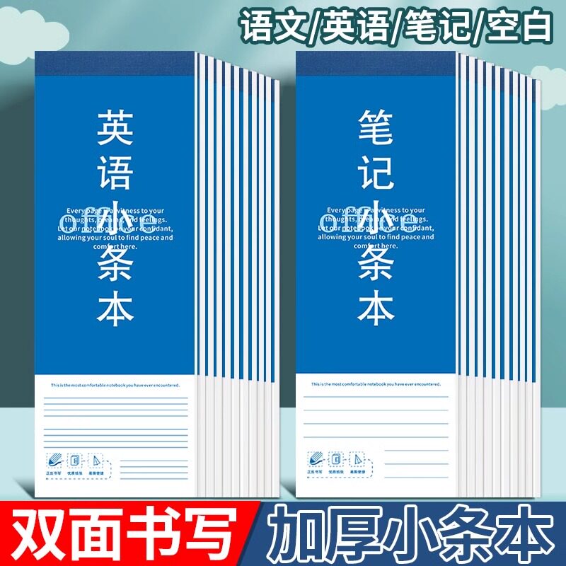 语文小条本小学生用便携加厚英文空白笔记本子双面便签本方格本横线本长条英语记事作业本听写英文单词练习本