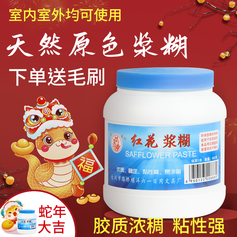 浆糊大瓶春联专用胶喷胶新年对联喜字福字窗花剪纸万能胶贴小广告海报墙画粘贴财务用粘贴单据不留痕强力胶水
