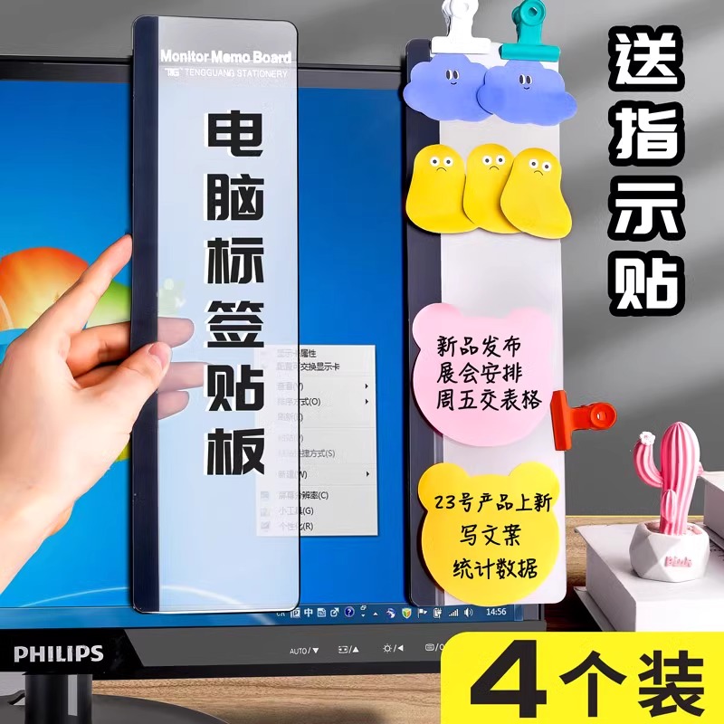 电脑屏幕侧边便签贴板显示器旁边便利贴留言板便签贴板透明侧边夹记事板办公室备忘录标签神器桌面提醒提示板