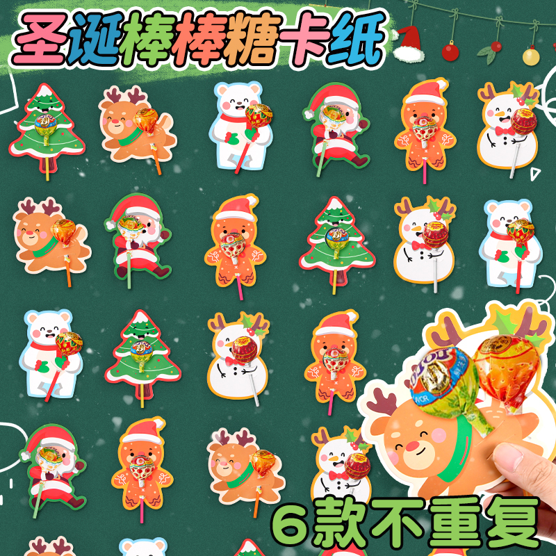 圣诞节棒棒糖插卡纸儿童卡通礼物祝福贺卡幼儿园糖果奖励卡学生仪式感糖果装饰纸创意可爱小卡片场景布置道具