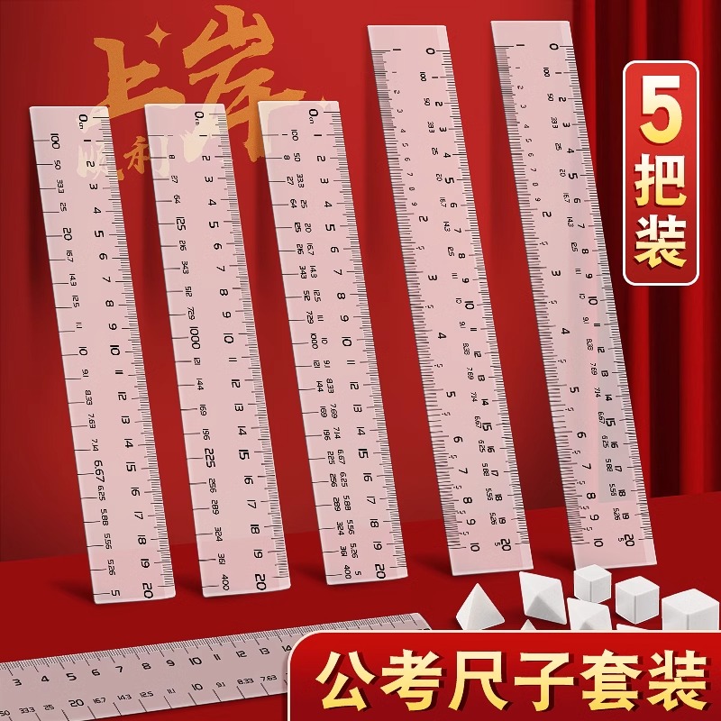 公考文具套装公务员考试专用三合一多功能尺子国考橡皮套装图形推理速算平方立方体图推行测速算尺百化分尺子