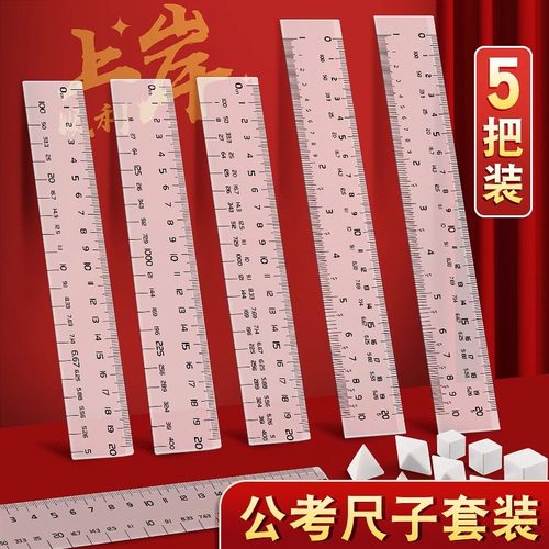 公考文具套装公务员考试专用三合一多功能尺子国考橡皮套装图形推理速算平方立方体图推行测速算尺百化分尺子