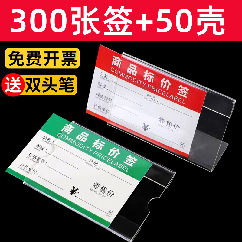 价格标签展示牌亚克力商品标价牌超市便利店药店可粘贴平贴标价签L型桌面立式价位牌茶叶红酒促销牌特价标签