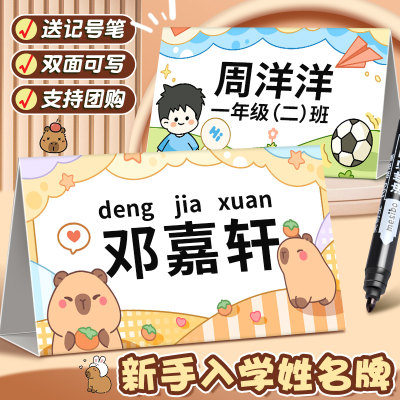 纸质姓名牌小学生一年级入学桌牌